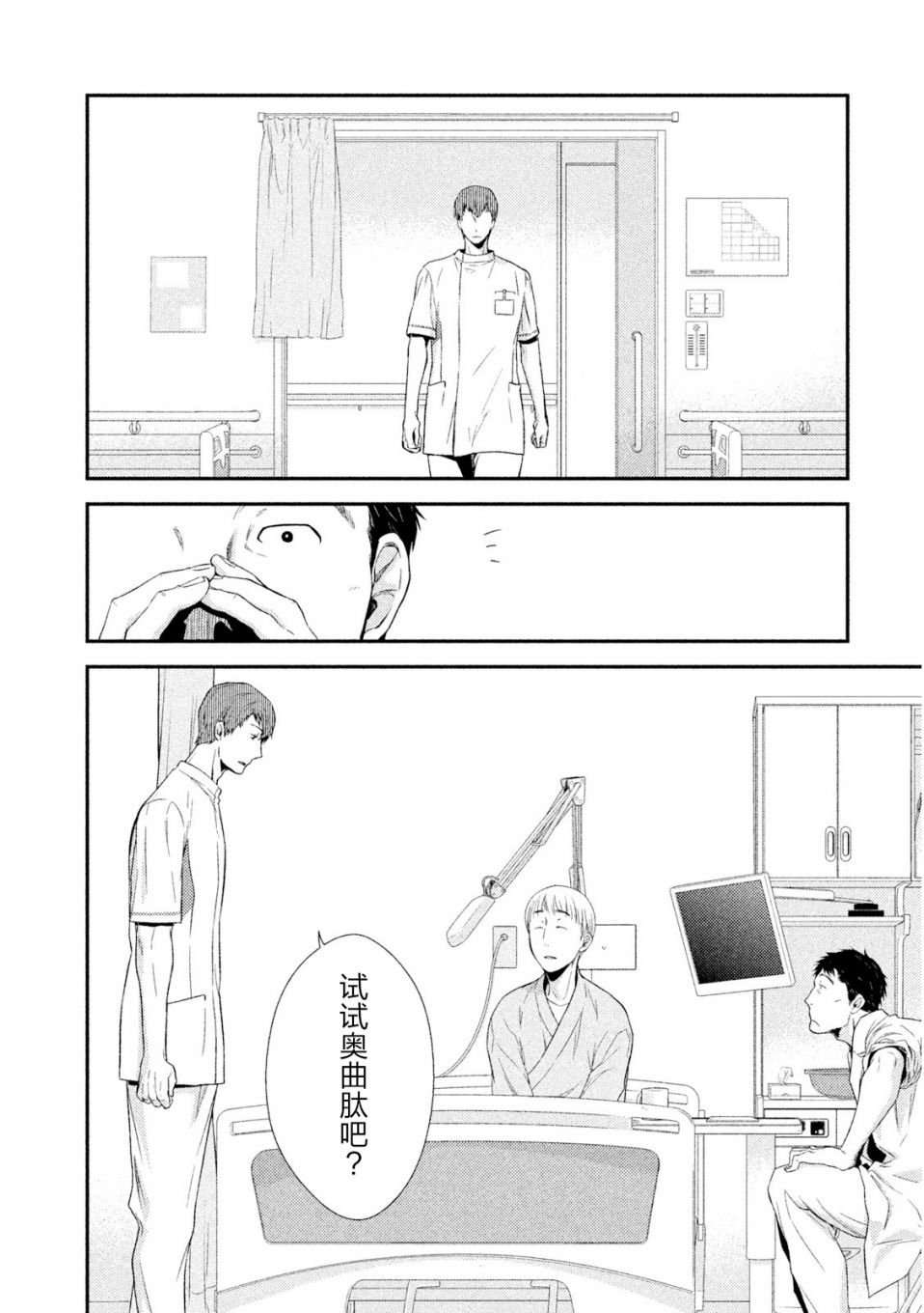 Fragile病理医生岸京一郎之所见韩漫全集-第04话无删减无遮挡章节图片 