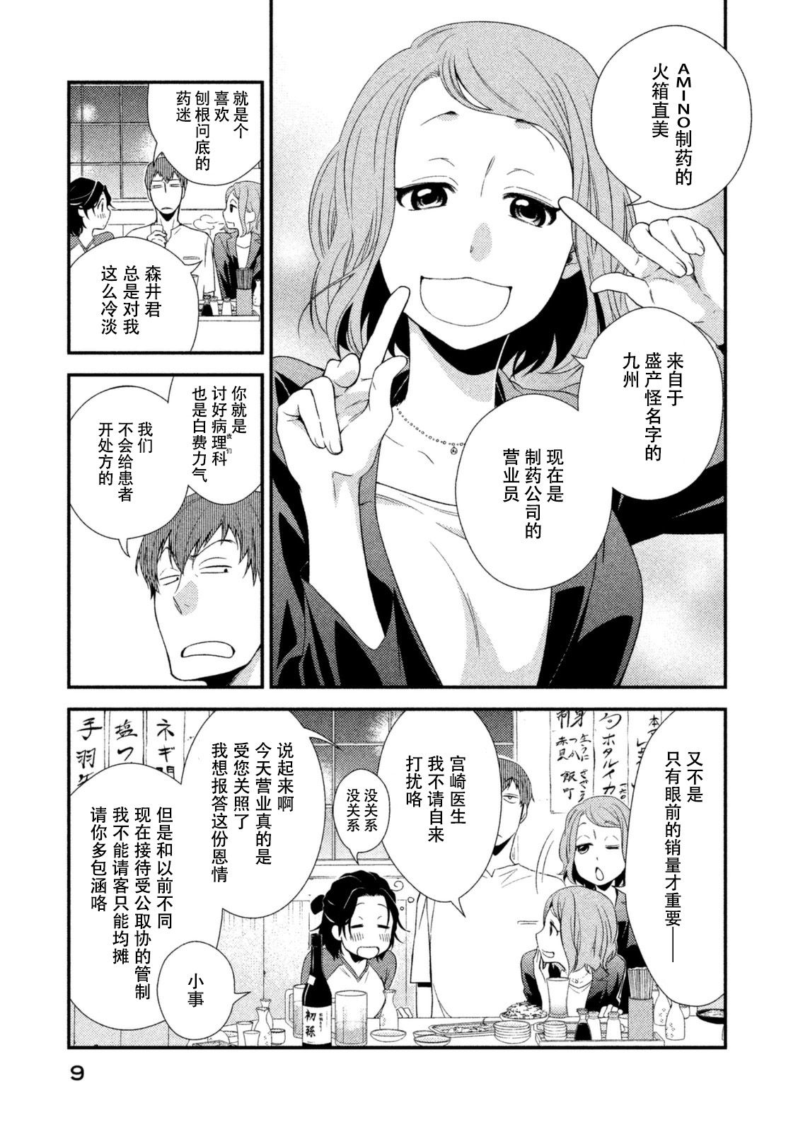 Fragile病理医生岸京一郎之所见韩漫全集-第05话无删减无遮挡章节图片 