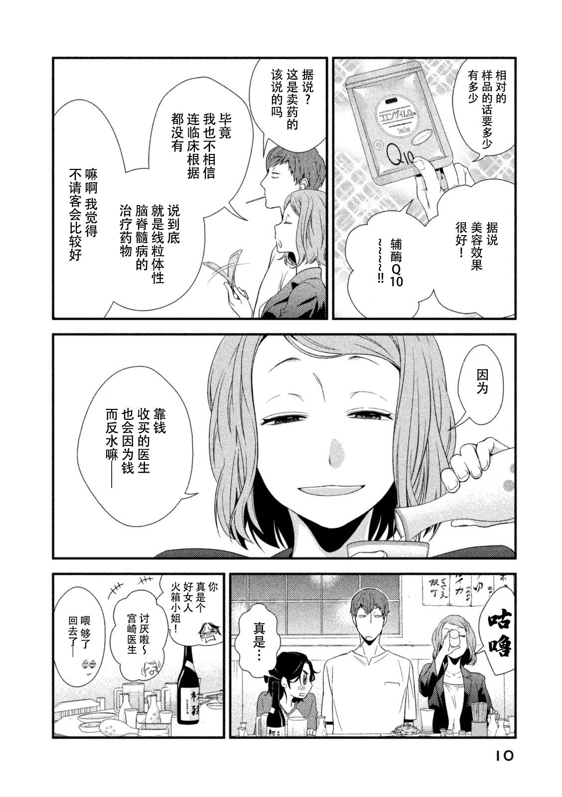 Fragile病理医生岸京一郎之所见韩漫全集-第05话无删减无遮挡章节图片 
