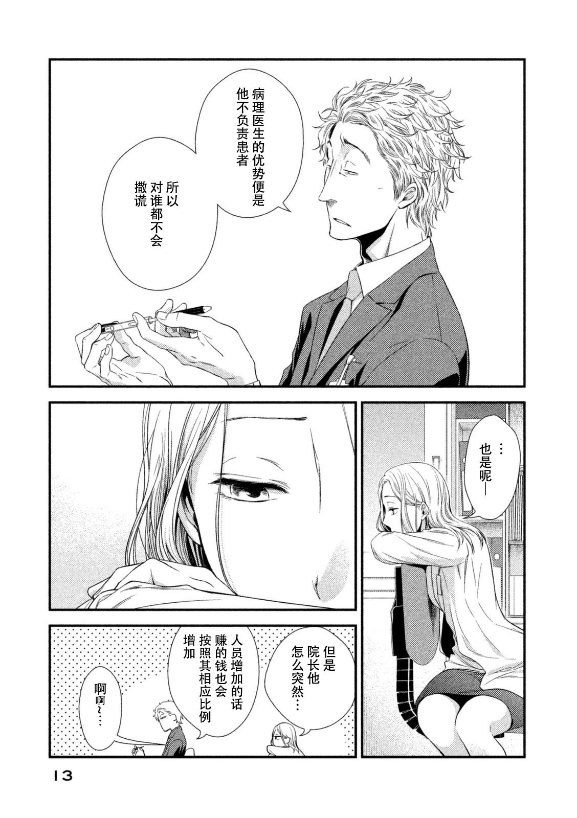 Fragile病理医生岸京一郎之所见韩漫全集-第05话无删减无遮挡章节图片 