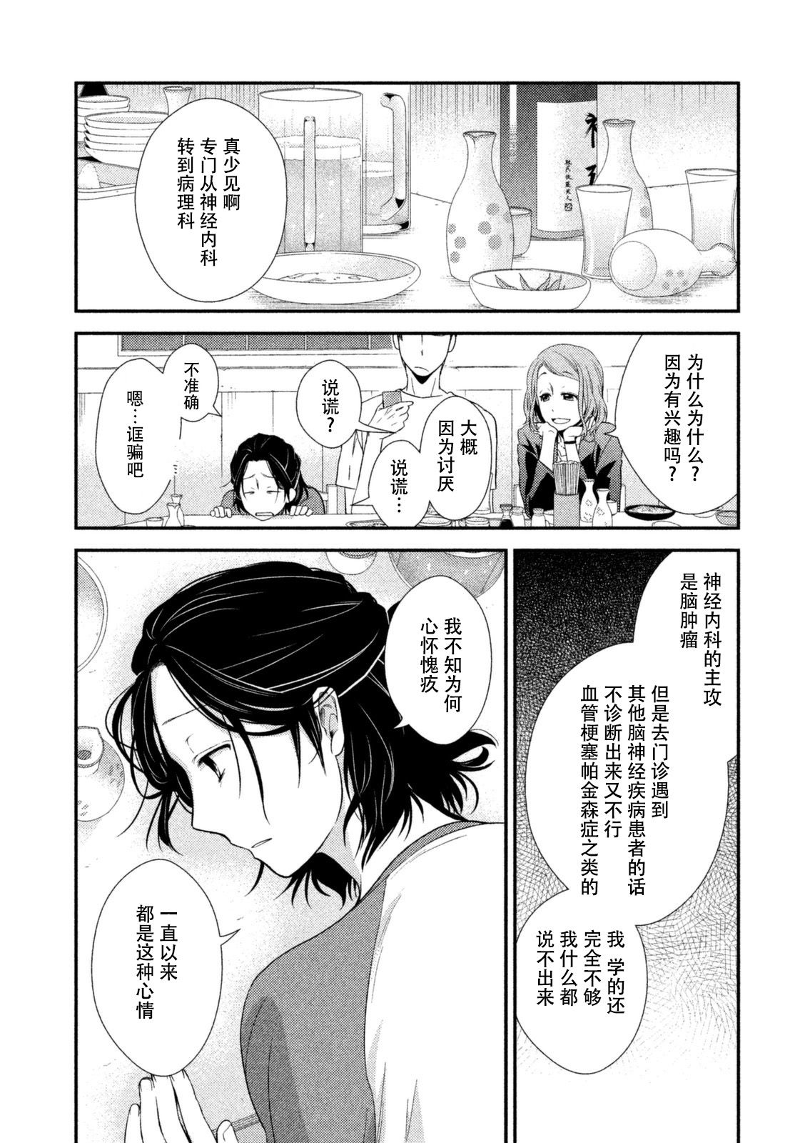 Fragile病理医生岸京一郎之所见韩漫全集-第05话无删减无遮挡章节图片 