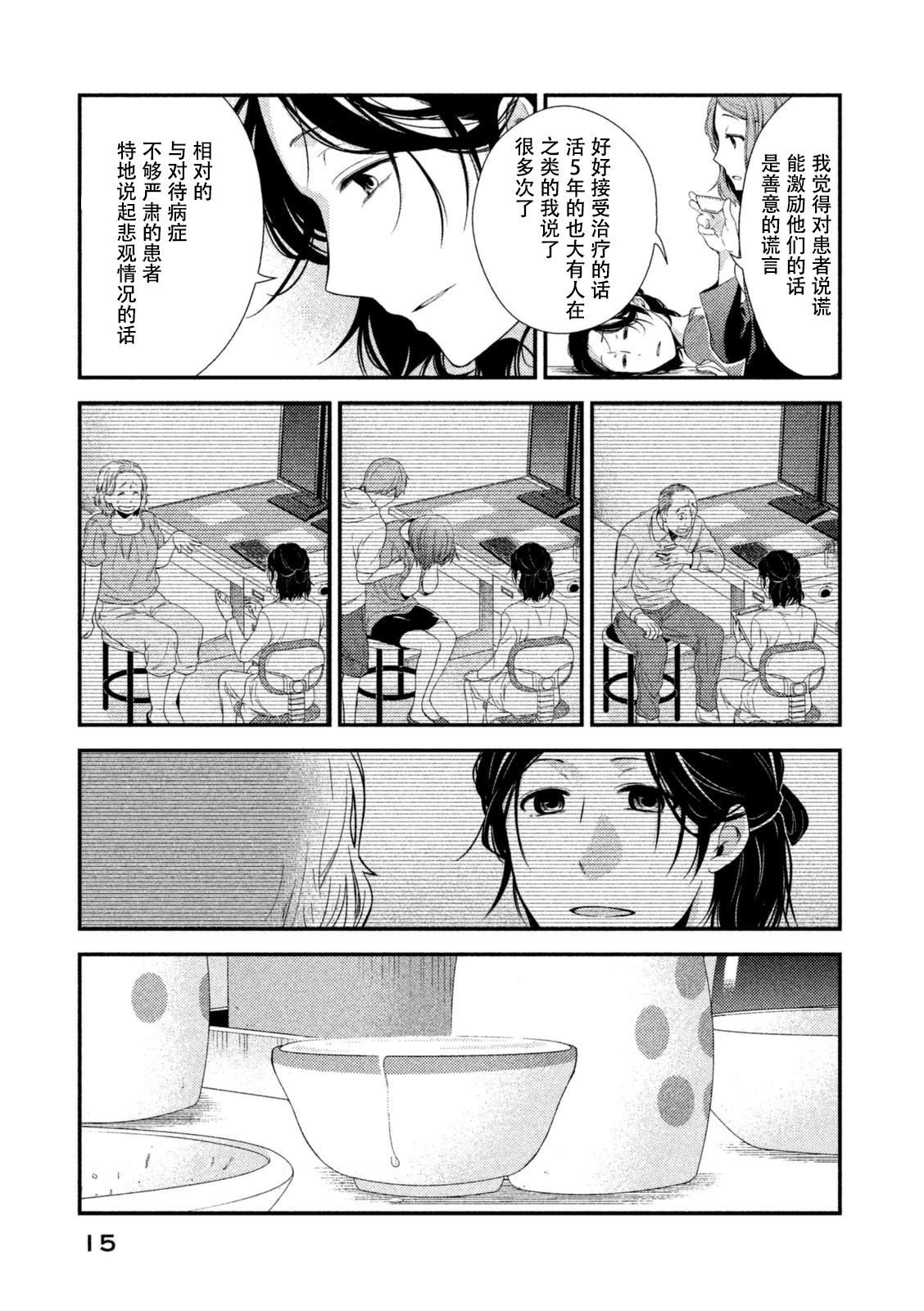 Fragile病理医生岸京一郎之所见韩漫全集-第05话无删减无遮挡章节图片 