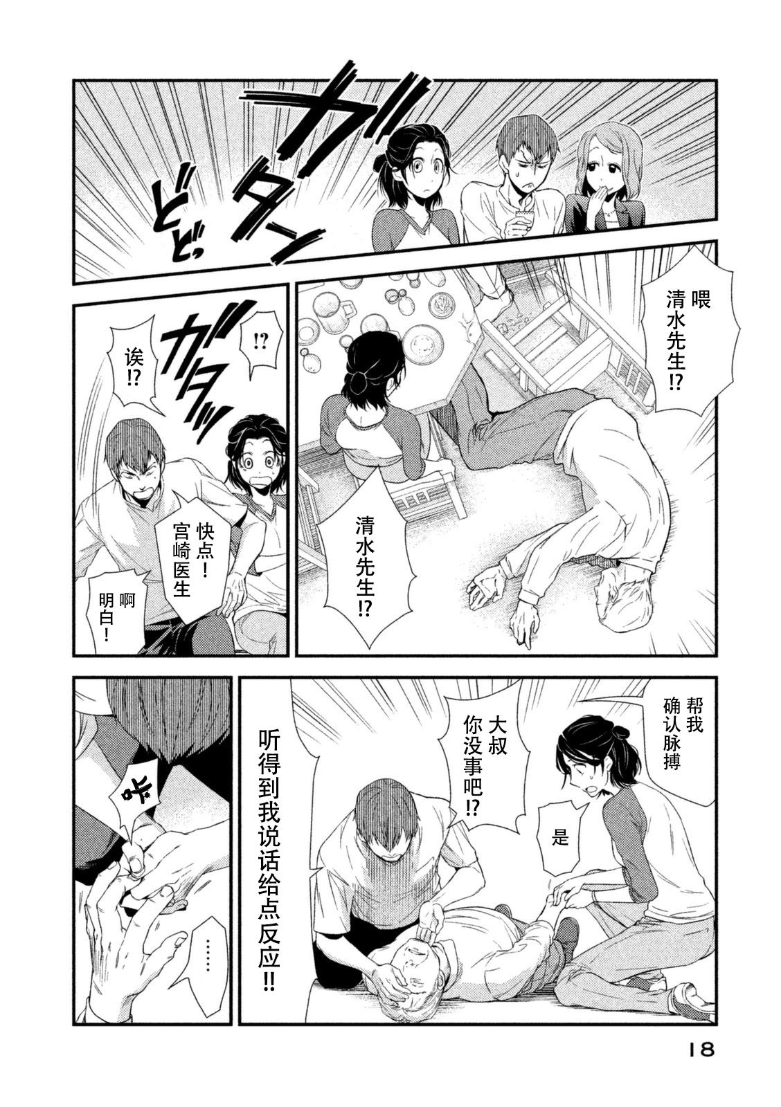 Fragile病理医生岸京一郎之所见韩漫全集-第05话无删减无遮挡章节图片 