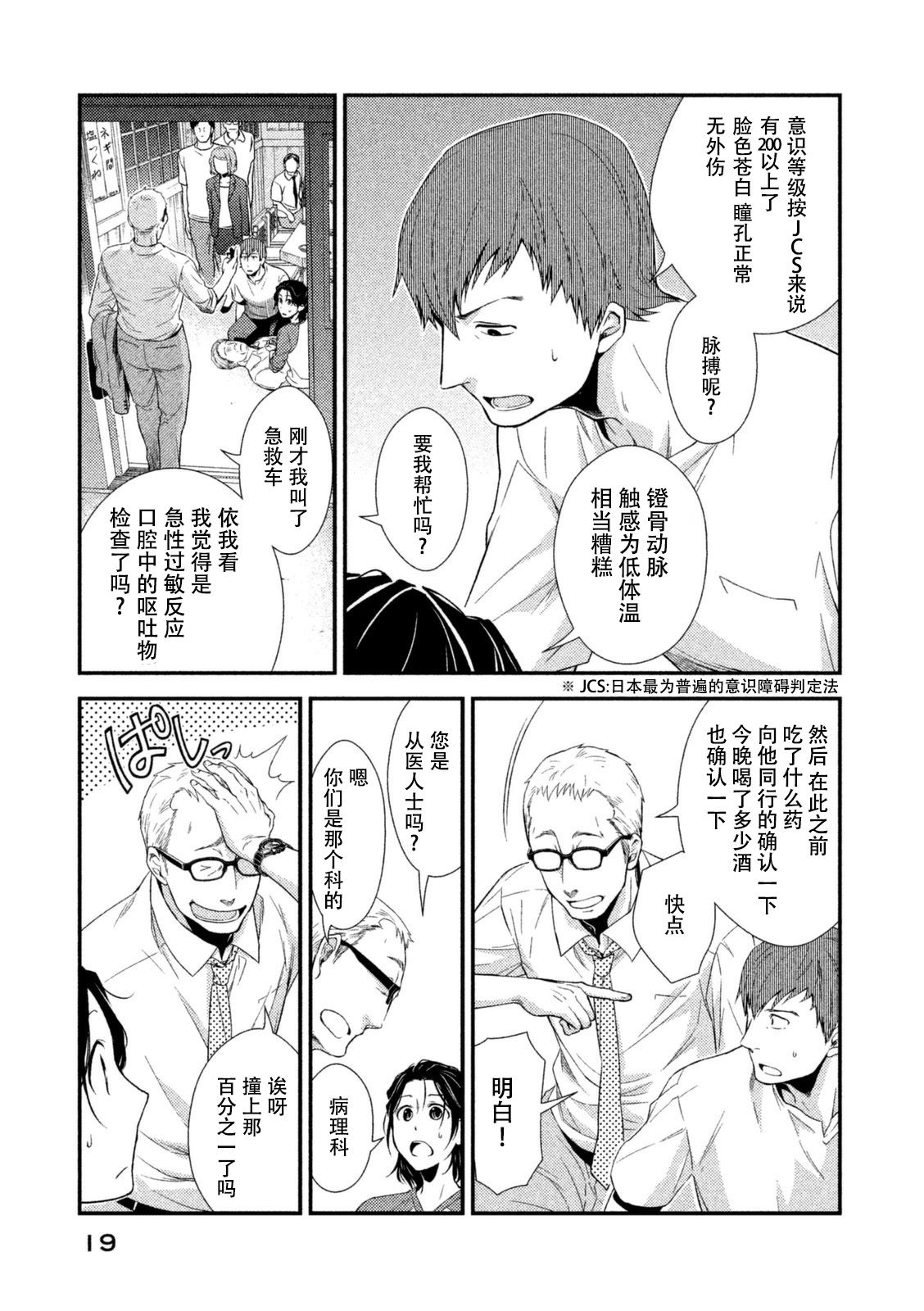 Fragile病理医生岸京一郎之所见韩漫全集-第05话无删减无遮挡章节图片 
