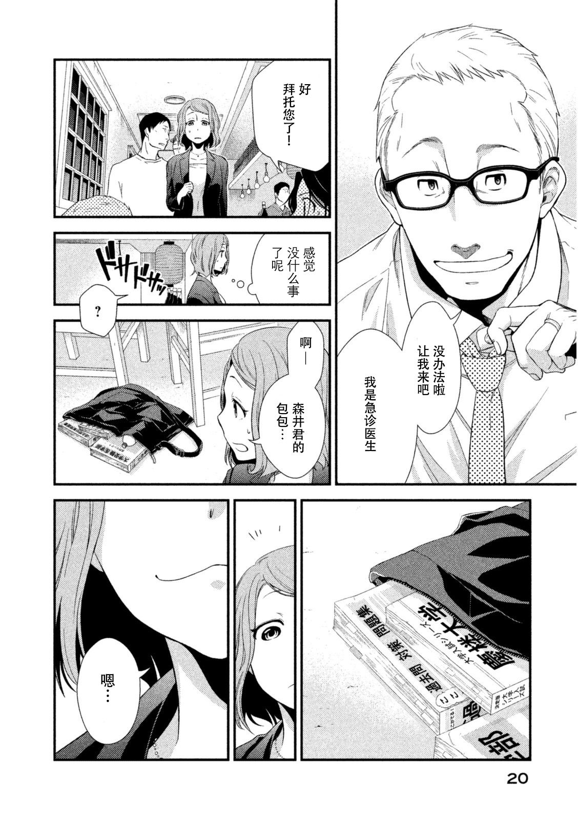 Fragile病理医生岸京一郎之所见韩漫全集-第05话无删减无遮挡章节图片 