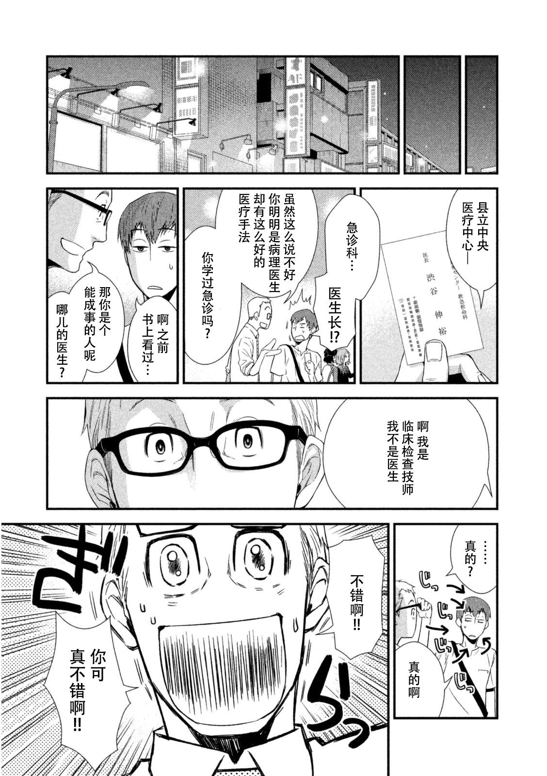 Fragile病理医生岸京一郎之所见韩漫全集-第05话无删减无遮挡章节图片 