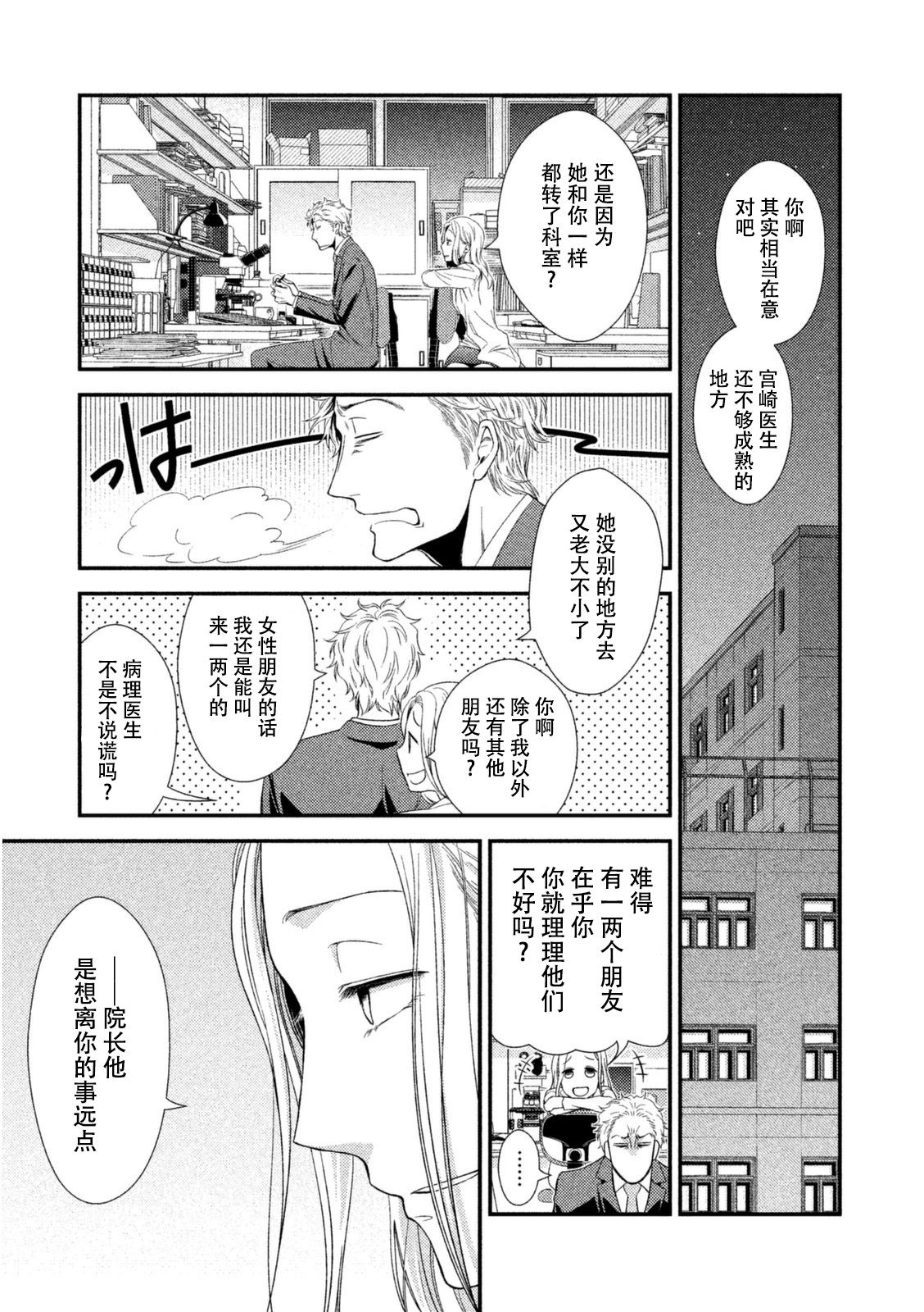 Fragile病理医生岸京一郎之所见韩漫全集-第05话无删减无遮挡章节图片 