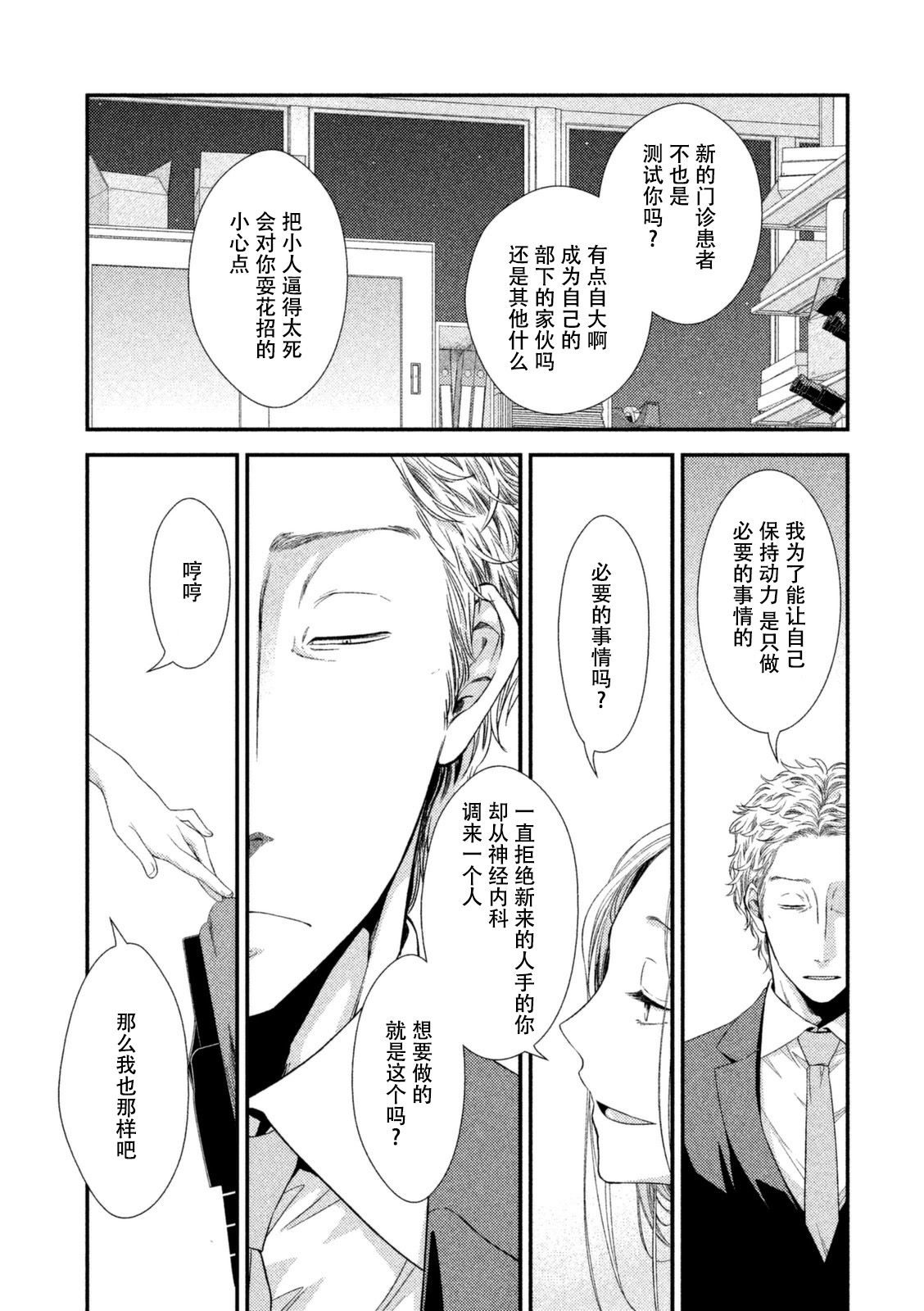 Fragile病理医生岸京一郎之所见韩漫全集-第05话无删减无遮挡章节图片 