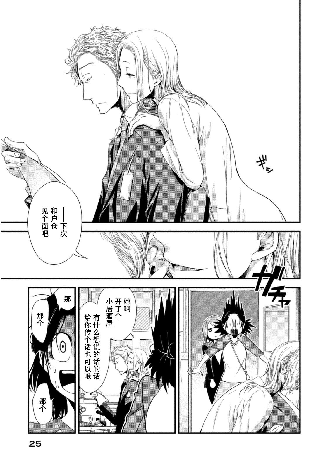 Fragile病理医生岸京一郎之所见韩漫全集-第05话无删减无遮挡章节图片 