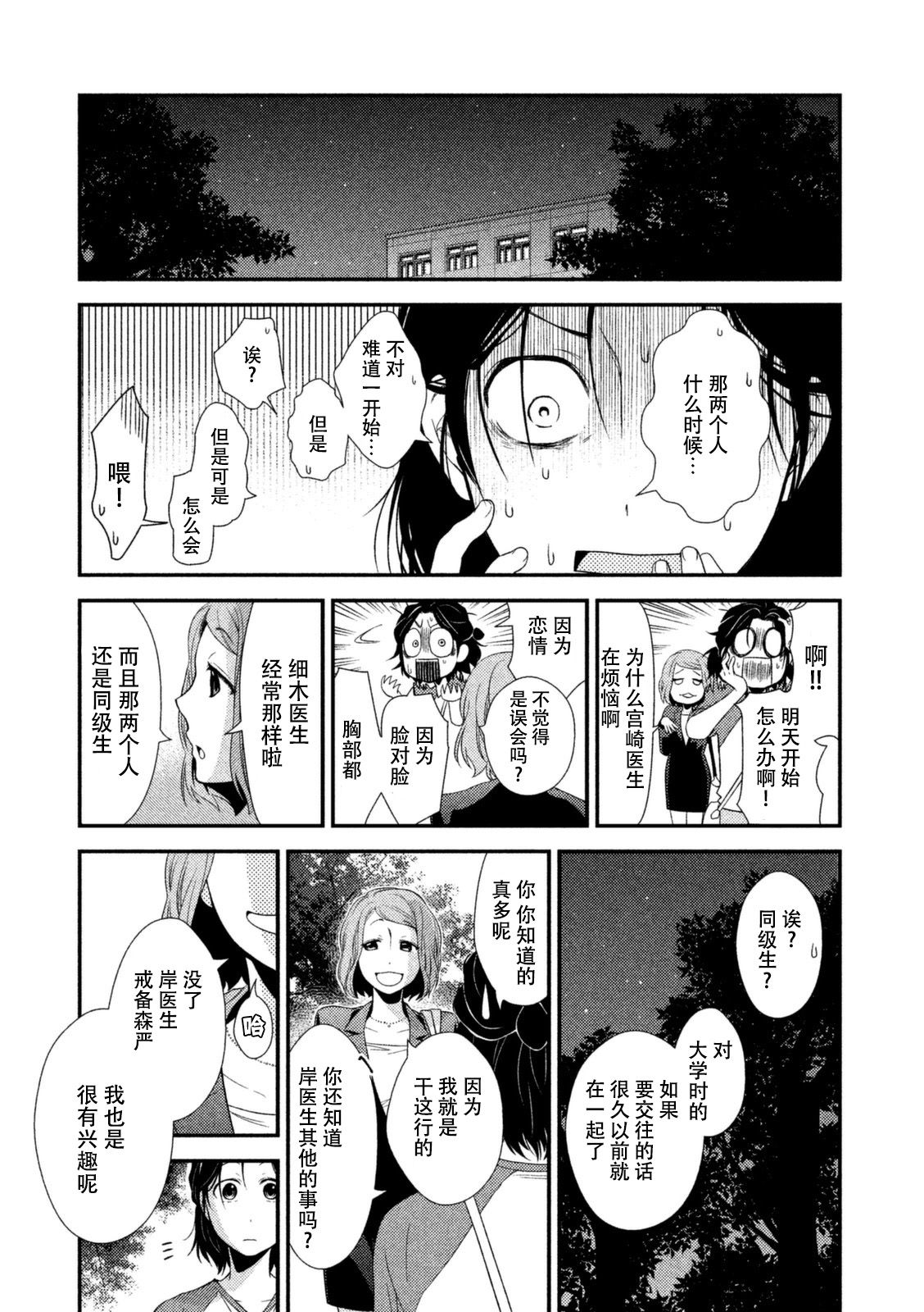 Fragile病理医生岸京一郎之所见韩漫全集-第05话无删减无遮挡章节图片 