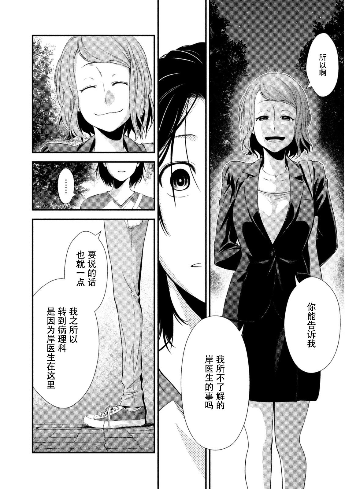 Fragile病理医生岸京一郎之所见韩漫全集-第05话无删减无遮挡章节图片 