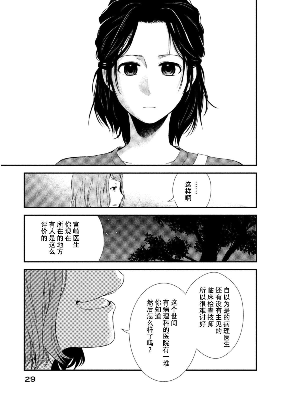Fragile病理医生岸京一郎之所见韩漫全集-第05话无删减无遮挡章节图片 