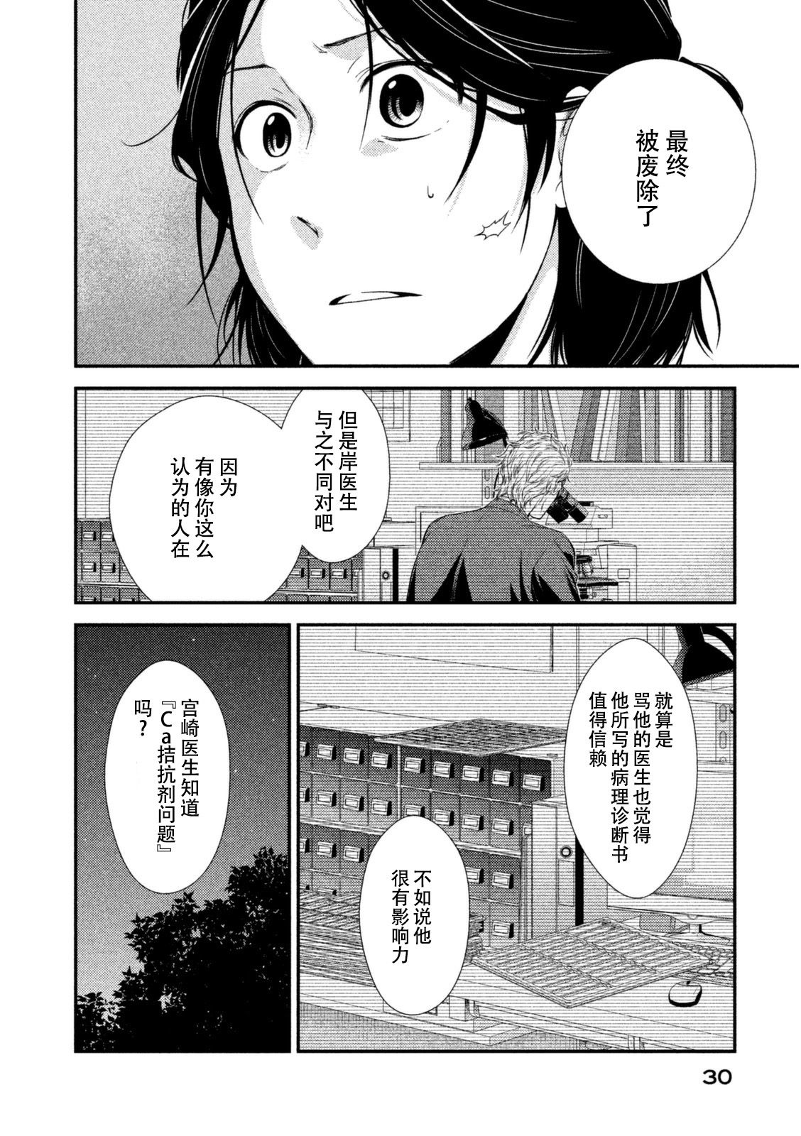 Fragile病理医生岸京一郎之所见韩漫全集-第05话无删减无遮挡章节图片 