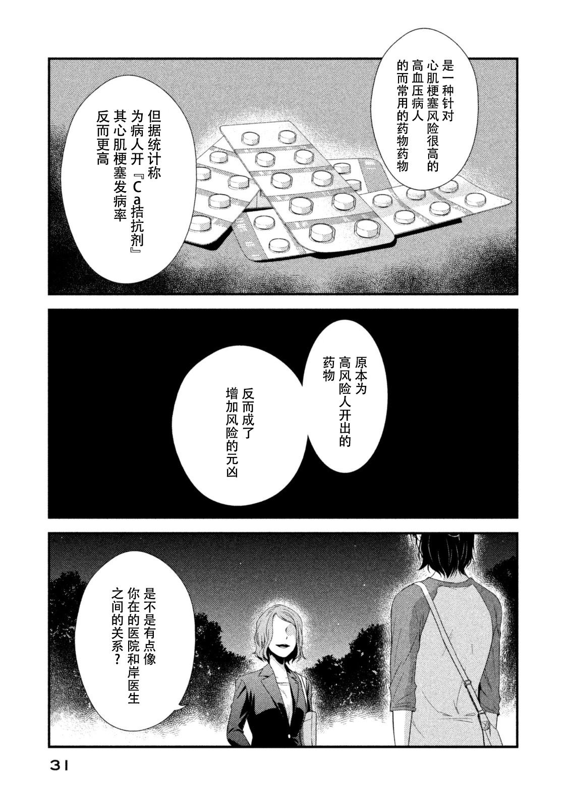 Fragile病理医生岸京一郎之所见韩漫全集-第05话无删减无遮挡章节图片 