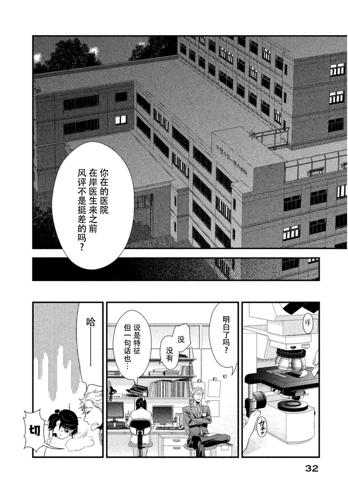 Fragile病理医生岸京一郎之所见韩漫全集-第05话无删减无遮挡章节图片 
