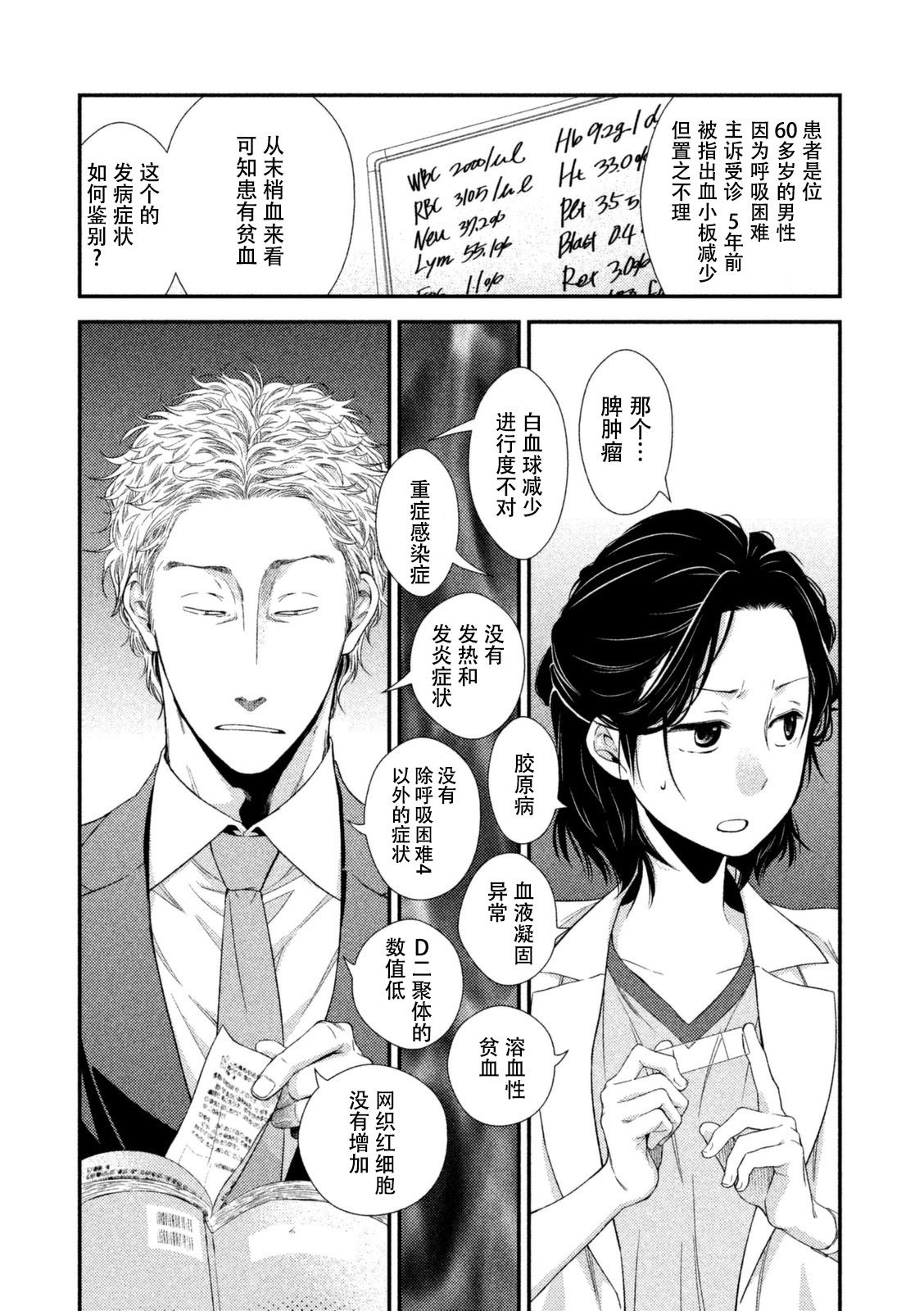 Fragile病理医生岸京一郎之所见韩漫全集-第05话无删减无遮挡章节图片 