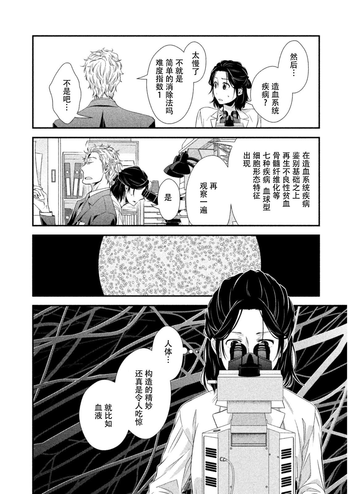 Fragile病理医生岸京一郎之所见韩漫全集-第05话无删减无遮挡章节图片 