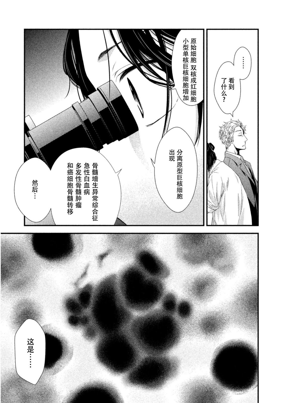 Fragile病理医生岸京一郎之所见韩漫全集-第05话无删减无遮挡章节图片 