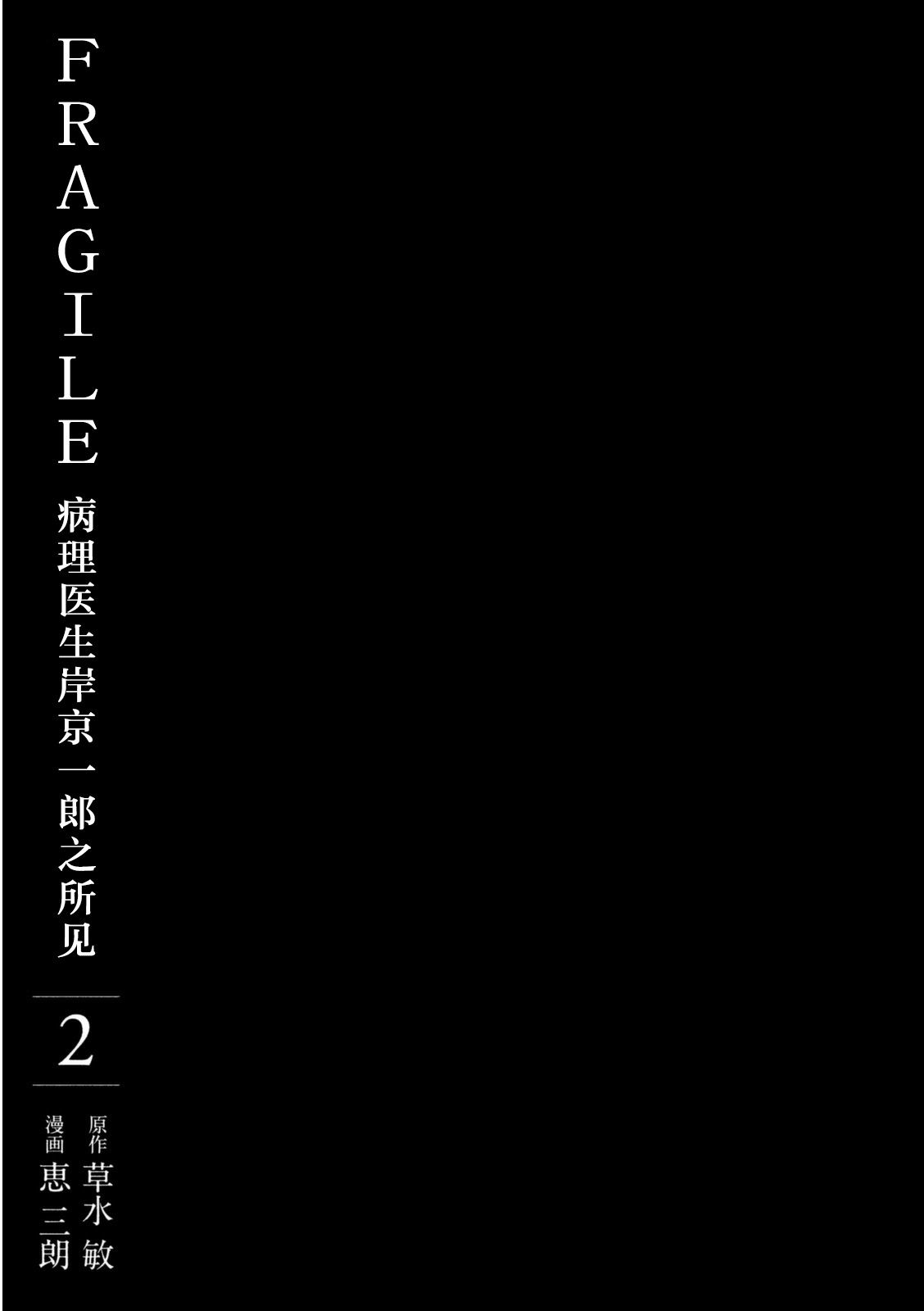 Fragile病理医生岸京一郎之所见韩漫全集-第05话无删减无遮挡章节图片 