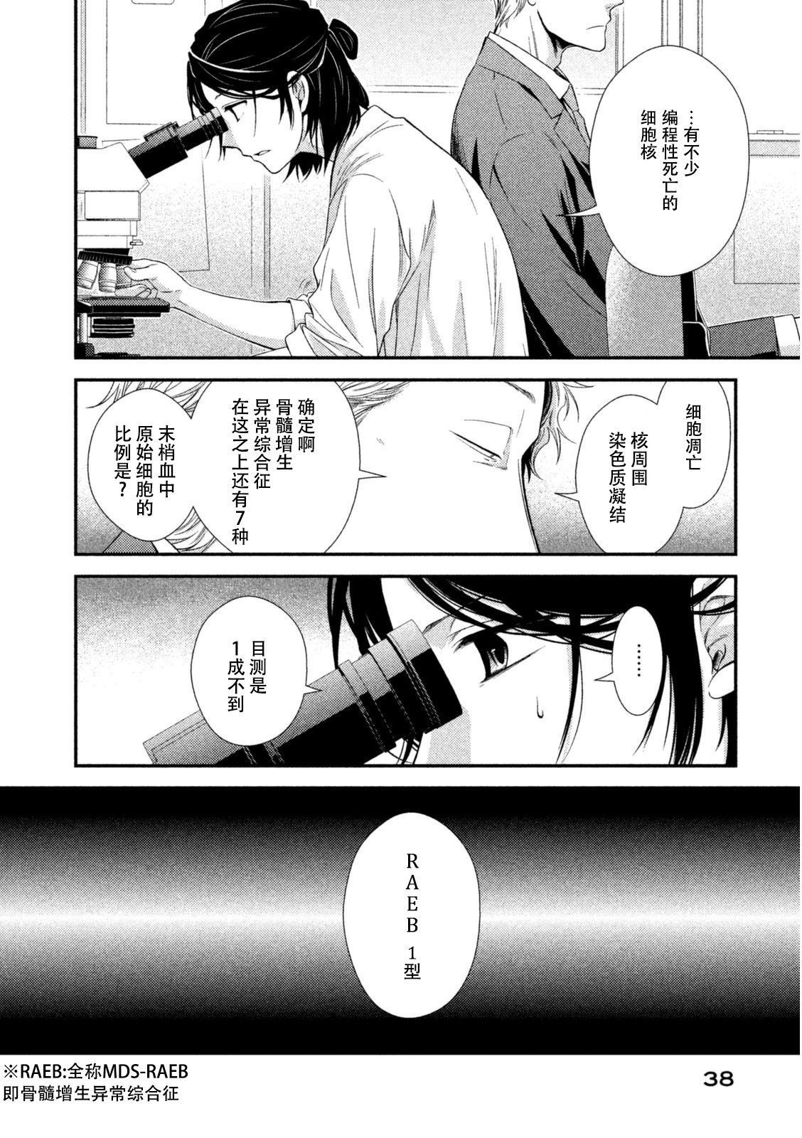Fragile病理医生岸京一郎之所见韩漫全集-第05话无删减无遮挡章节图片 