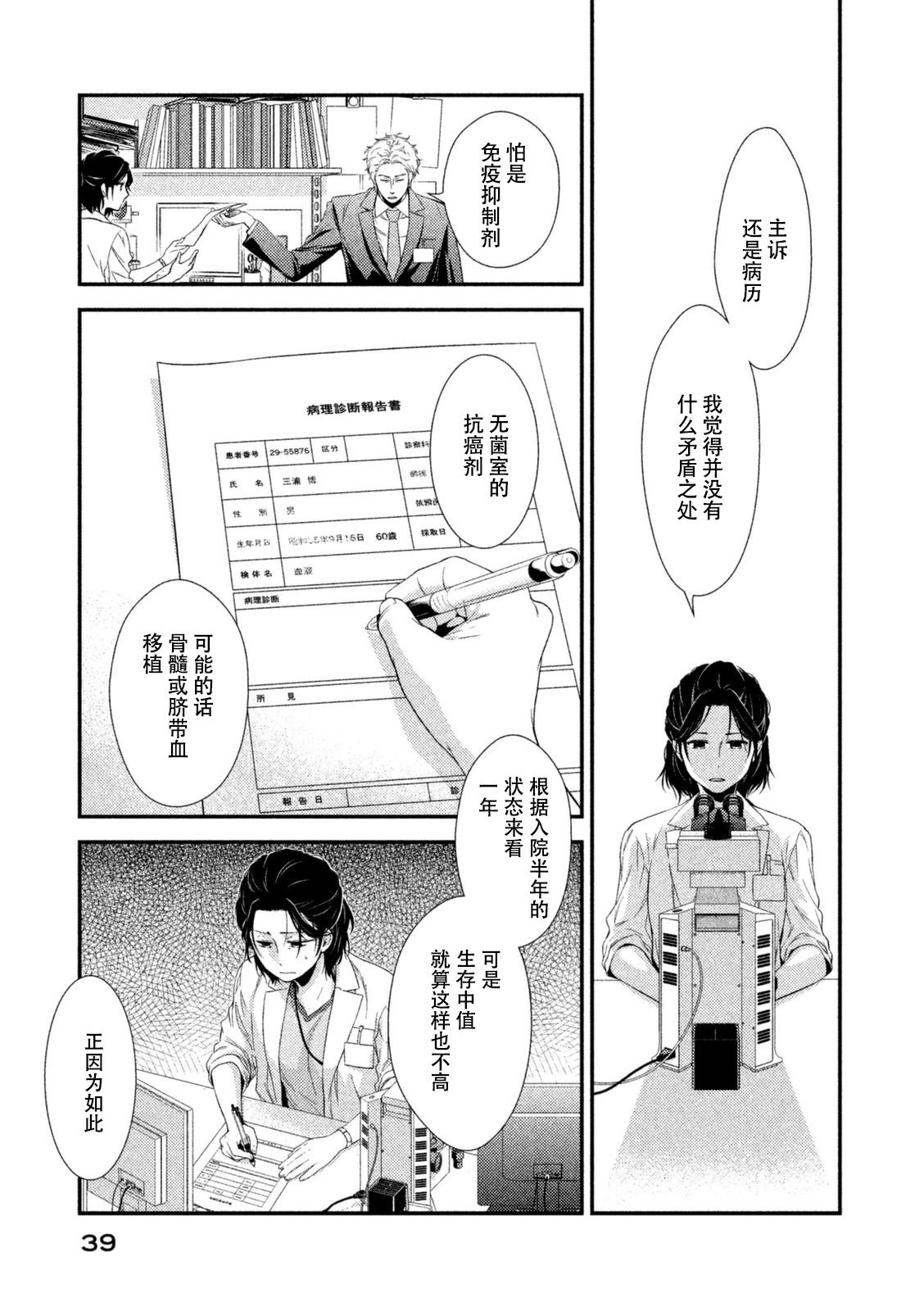 Fragile病理医生岸京一郎之所见韩漫全集-第05话无删减无遮挡章节图片 