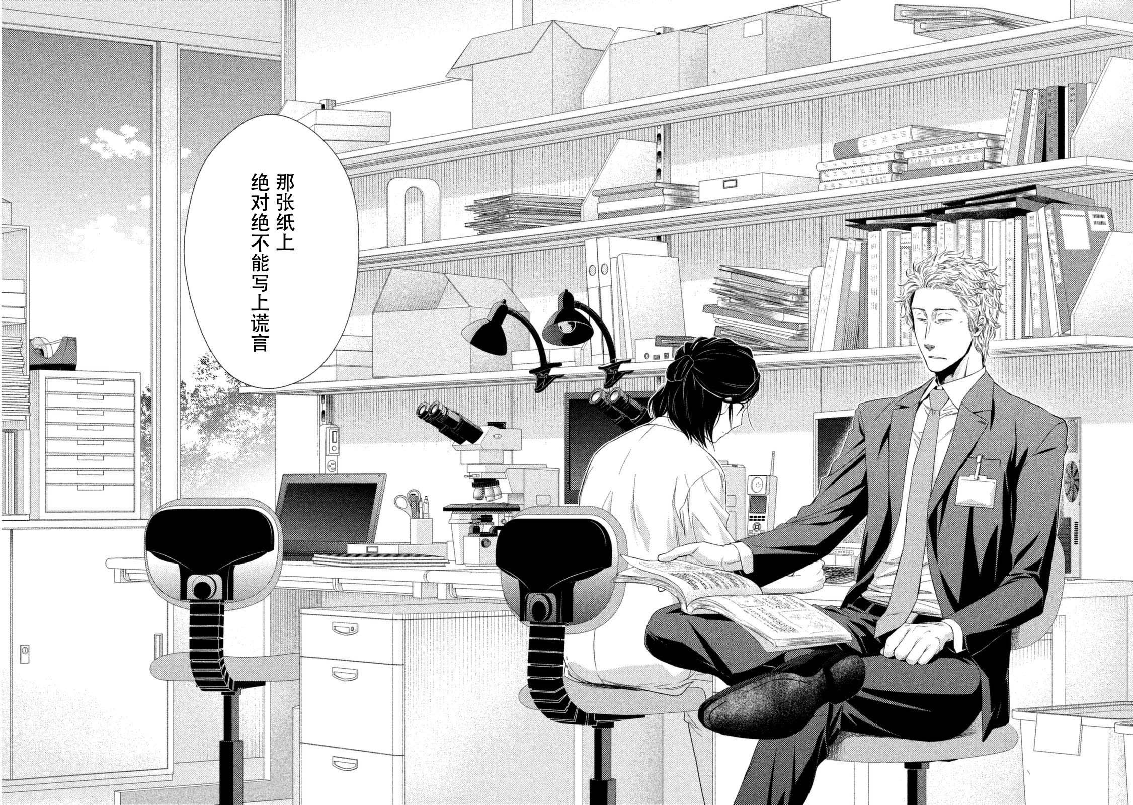 Fragile病理医生岸京一郎之所见韩漫全集-第05话无删减无遮挡章节图片 