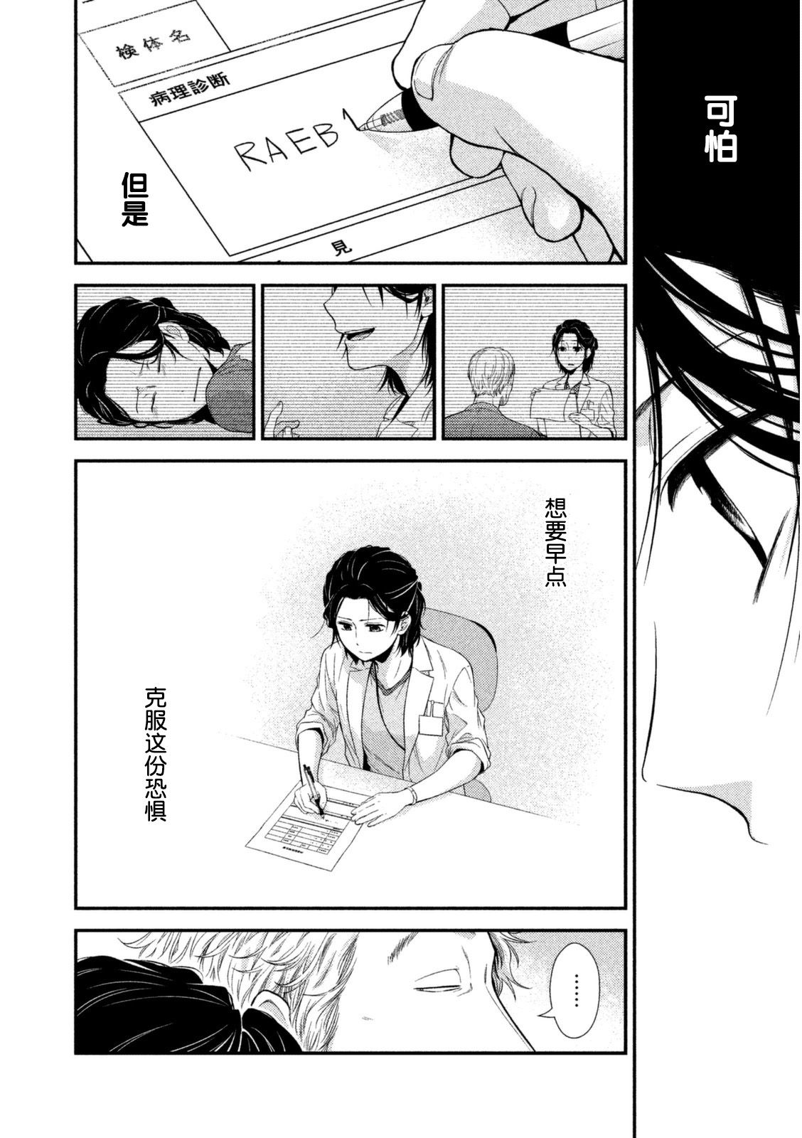 Fragile病理医生岸京一郎之所见韩漫全集-第05话无删减无遮挡章节图片 