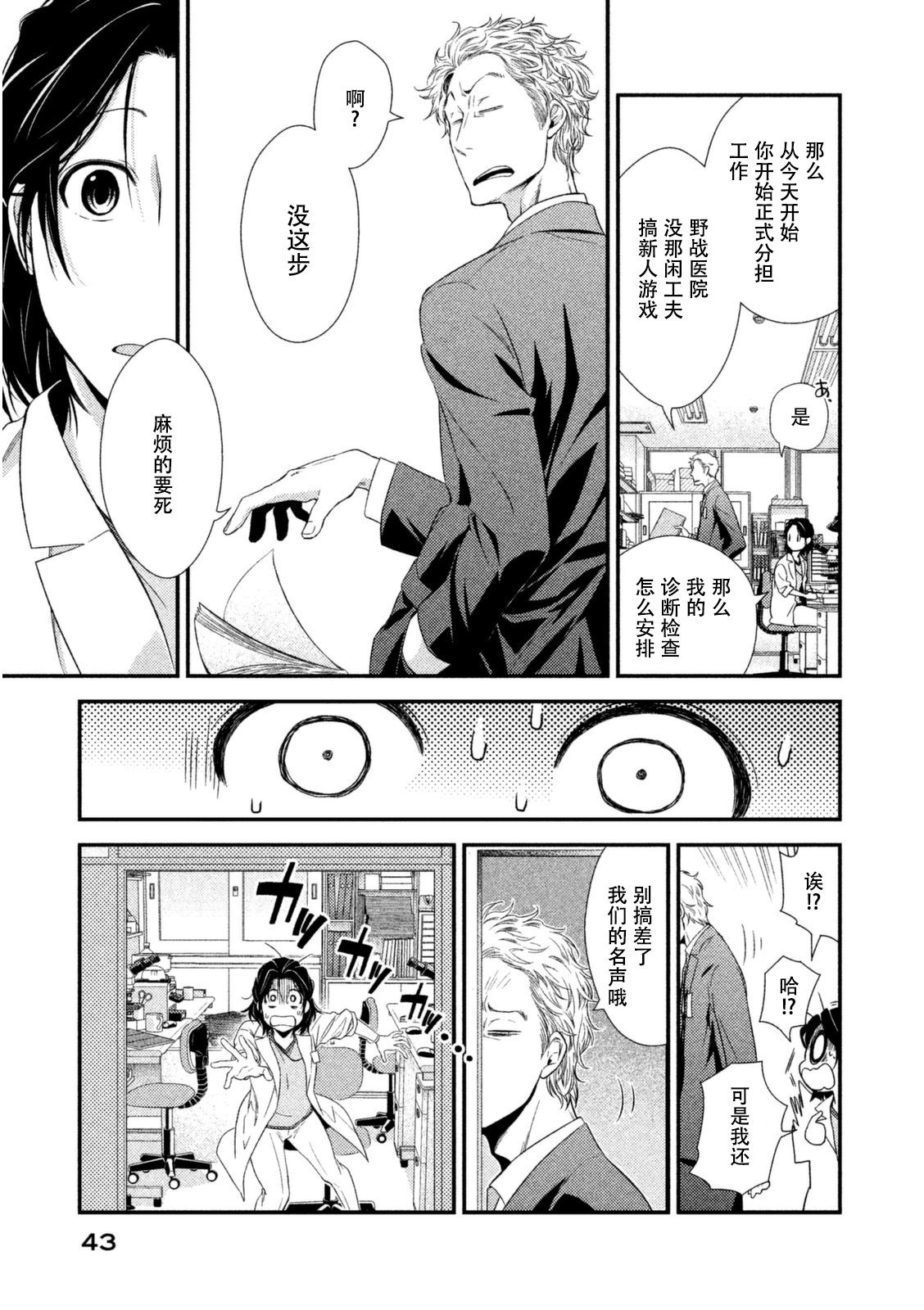 Fragile病理医生岸京一郎之所见韩漫全集-第05话无删减无遮挡章节图片 