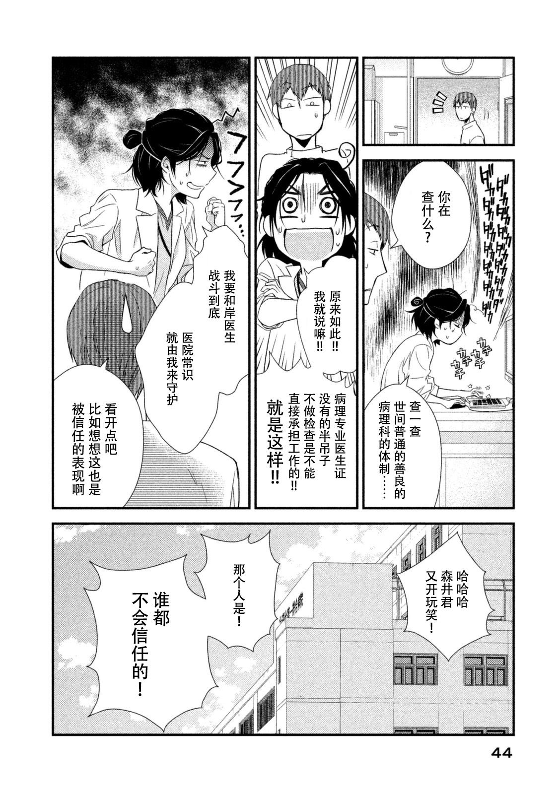 Fragile病理医生岸京一郎之所见韩漫全集-第05话无删减无遮挡章节图片 