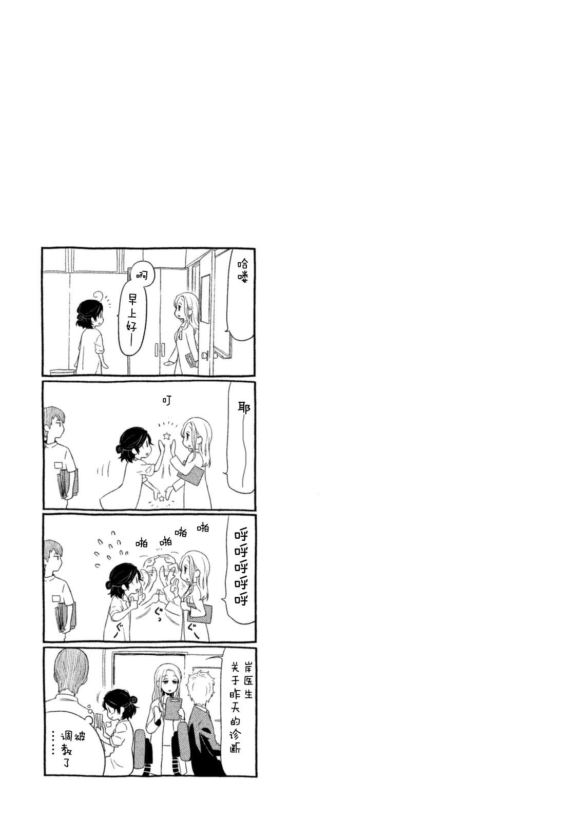 Fragile病理医生岸京一郎之所见韩漫全集-第05话无删减无遮挡章节图片 