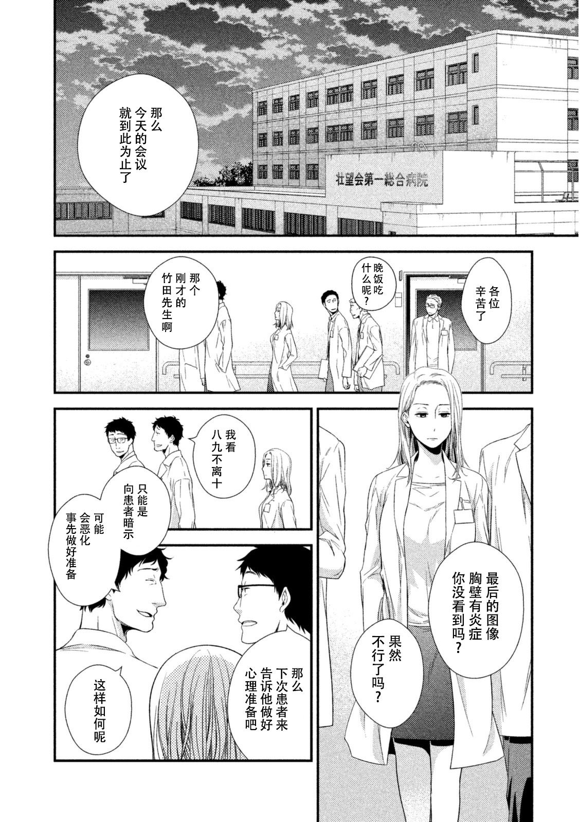Fragile病理医生岸京一郎之所见韩漫全集-第05话无删减无遮挡章节图片 