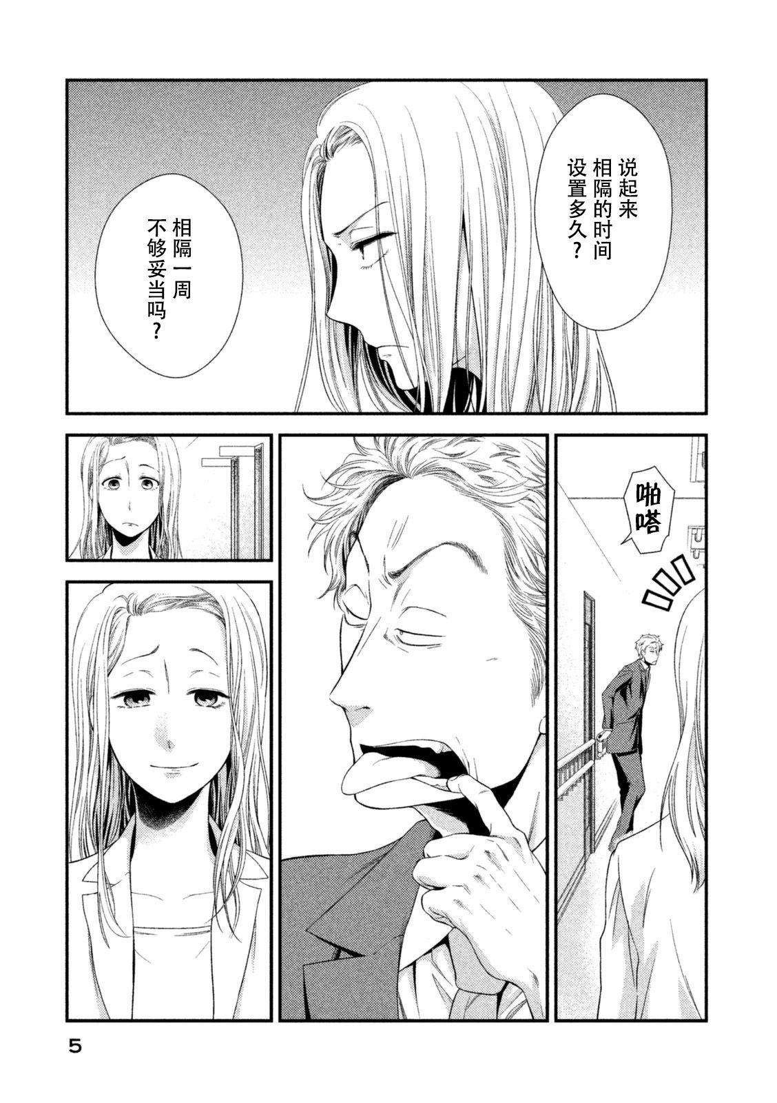 Fragile病理医生岸京一郎之所见韩漫全集-第05话无删减无遮挡章节图片 