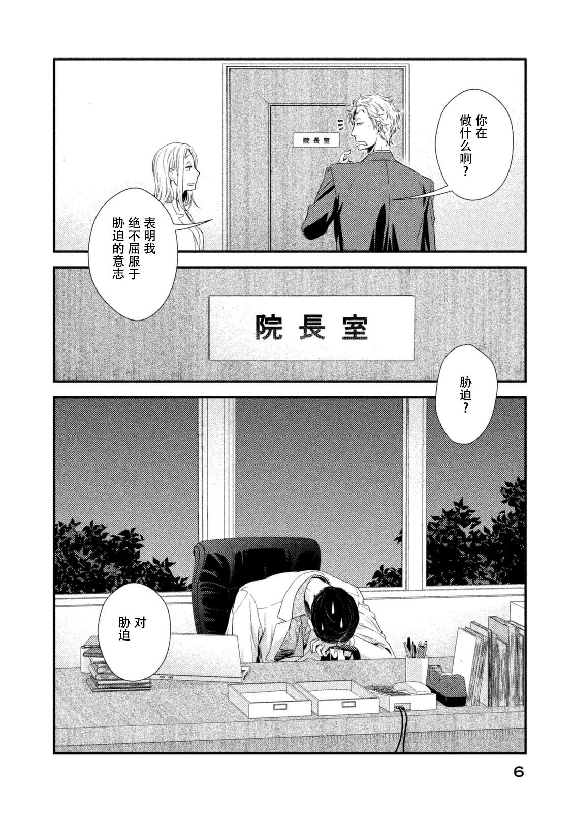 Fragile病理医生岸京一郎之所见韩漫全集-第05话无删减无遮挡章节图片 