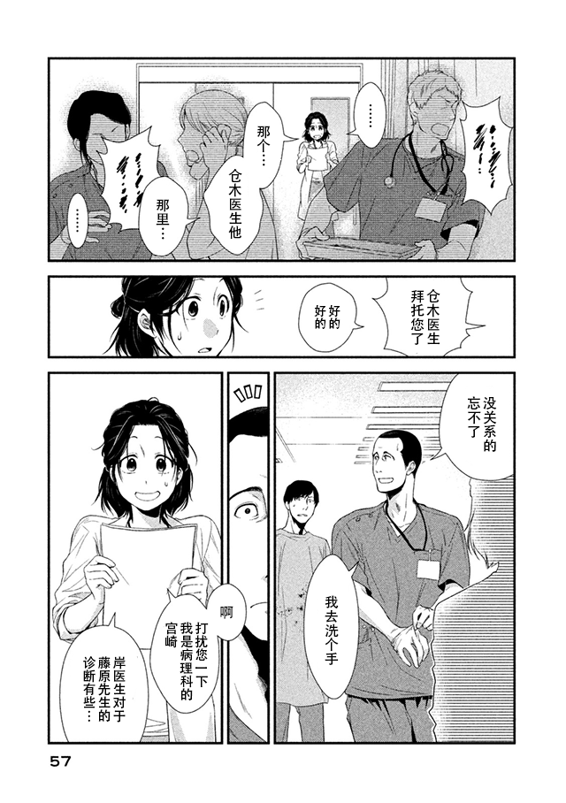 Fragile病理医生岸京一郎之所见韩漫全集-第06话无删减无遮挡章节图片 