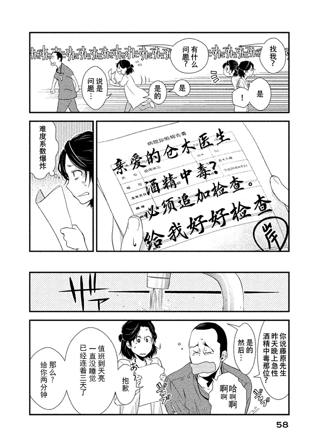 Fragile病理医生岸京一郎之所见韩漫全集-第06话无删减无遮挡章节图片 