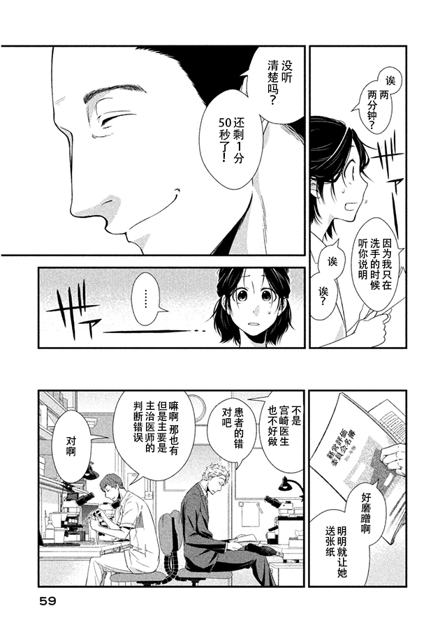 Fragile病理医生岸京一郎之所见韩漫全集-第06话无删减无遮挡章节图片 