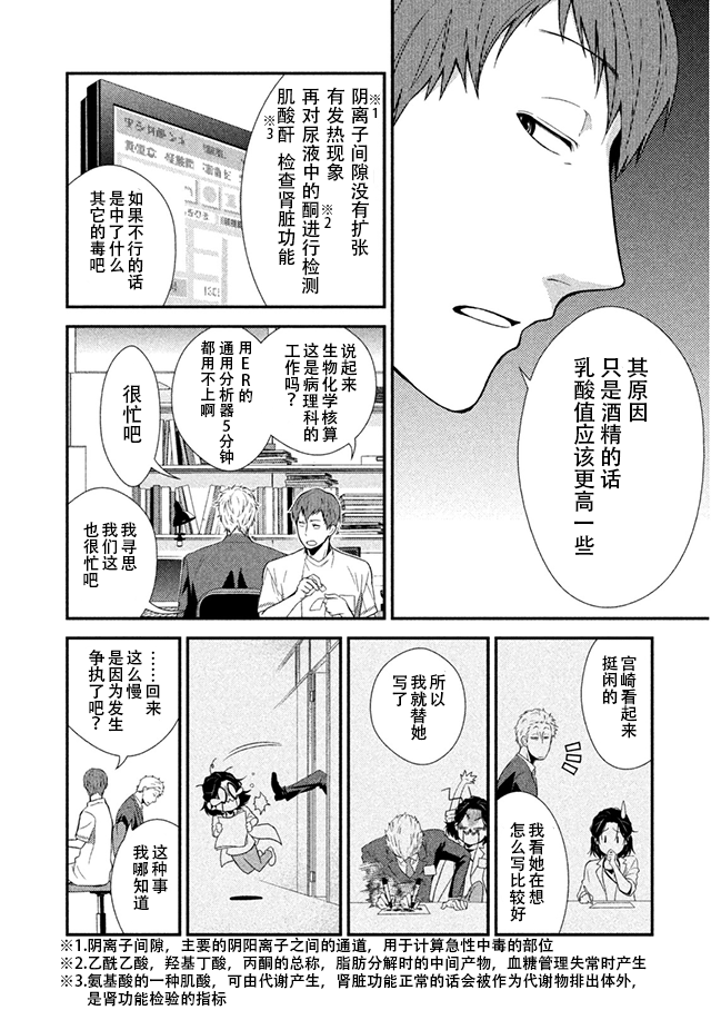 Fragile病理医生岸京一郎之所见韩漫全集-第06话无删减无遮挡章节图片 