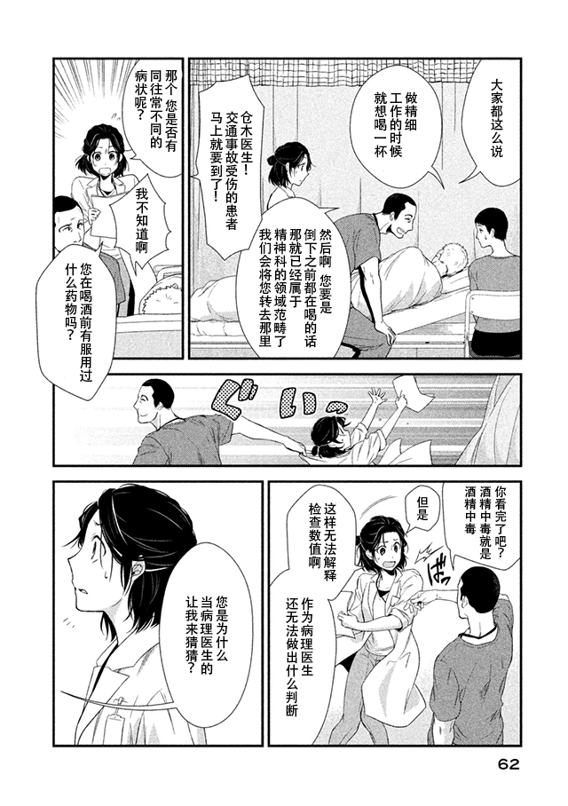 Fragile病理医生岸京一郎之所见韩漫全集-第06话无删减无遮挡章节图片 
