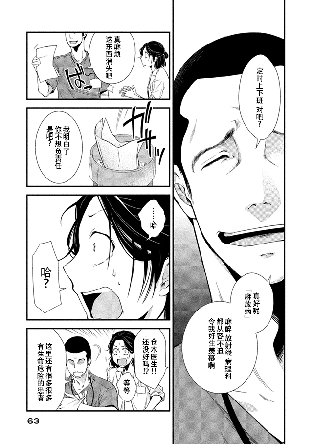Fragile病理医生岸京一郎之所见韩漫全集-第06话无删减无遮挡章节图片 