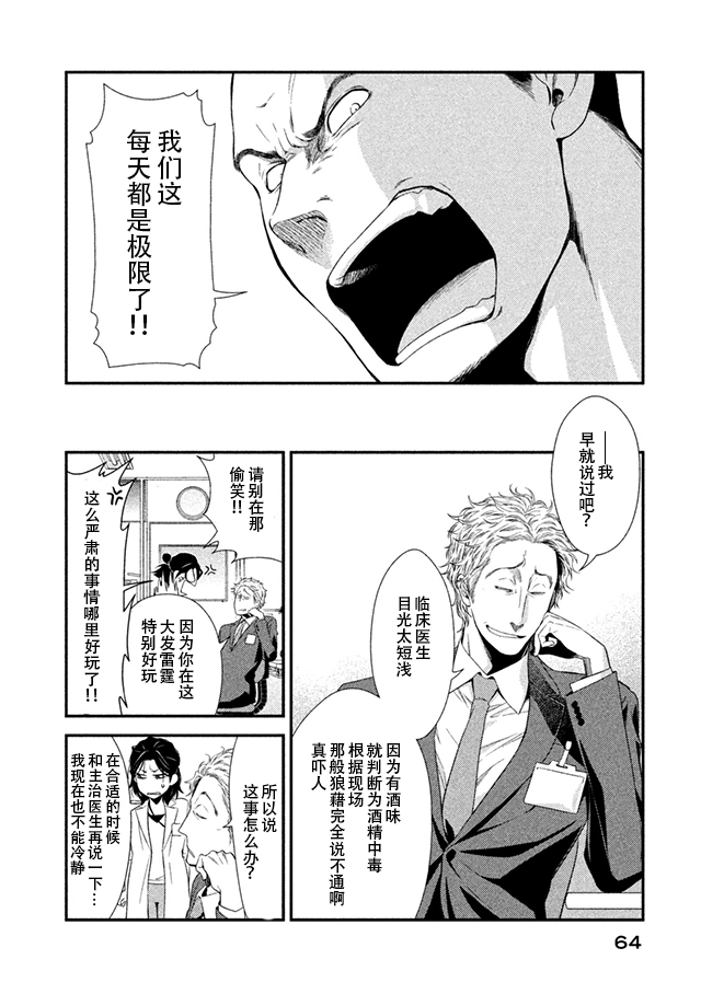 Fragile病理医生岸京一郎之所见韩漫全集-第06话无删减无遮挡章节图片 