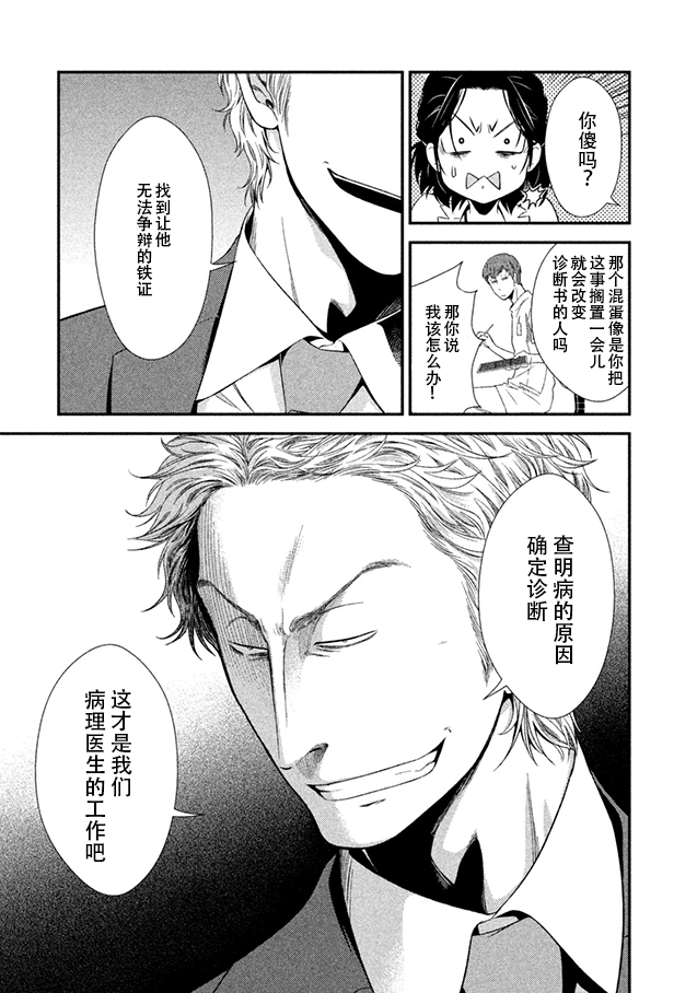 Fragile病理医生岸京一郎之所见韩漫全集-第06话无删减无遮挡章节图片 