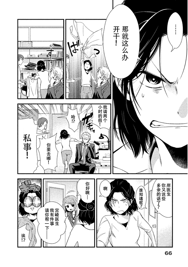 Fragile病理医生岸京一郎之所见韩漫全集-第06话无删减无遮挡章节图片 