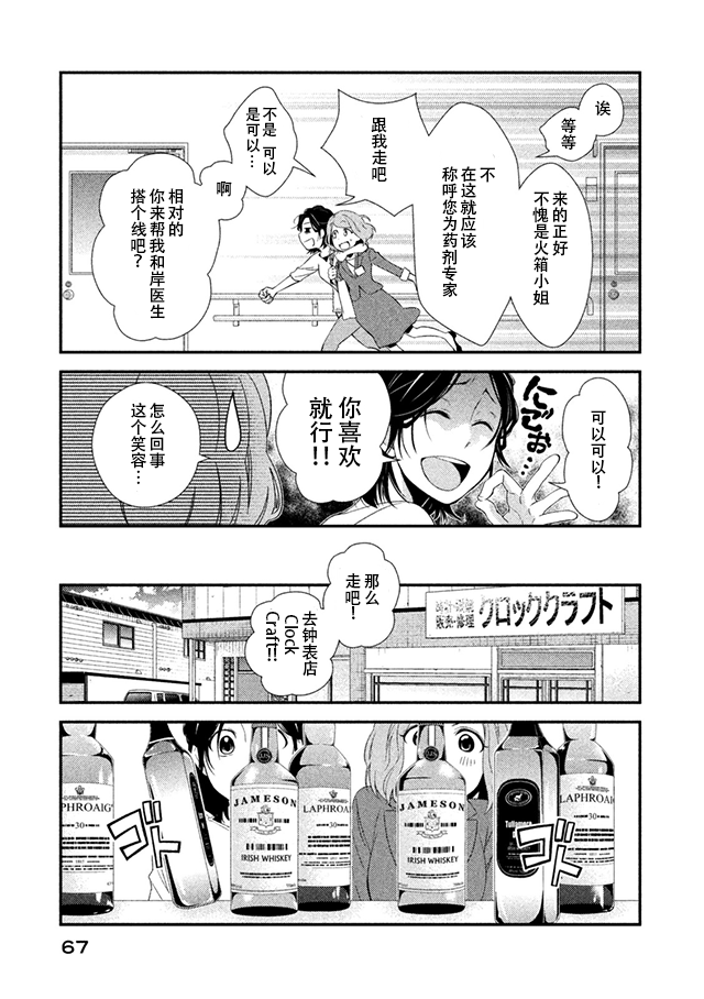 Fragile病理医生岸京一郎之所见韩漫全集-第06话无删减无遮挡章节图片 