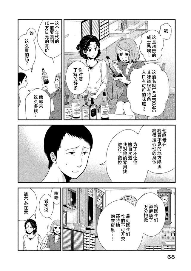 Fragile病理医生岸京一郎之所见韩漫全集-第06话无删减无遮挡章节图片 