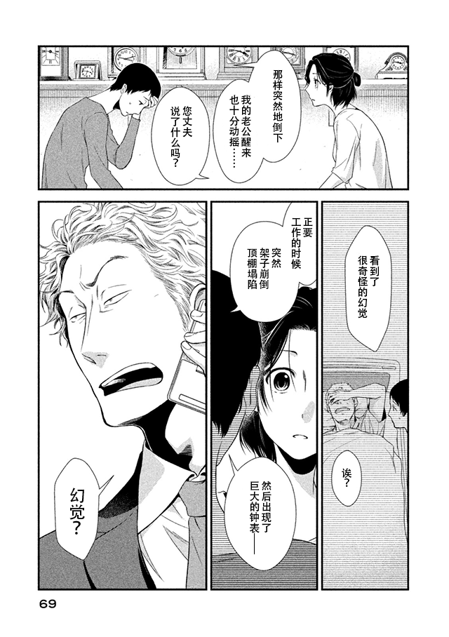 Fragile病理医生岸京一郎之所见韩漫全集-第06话无删减无遮挡章节图片 