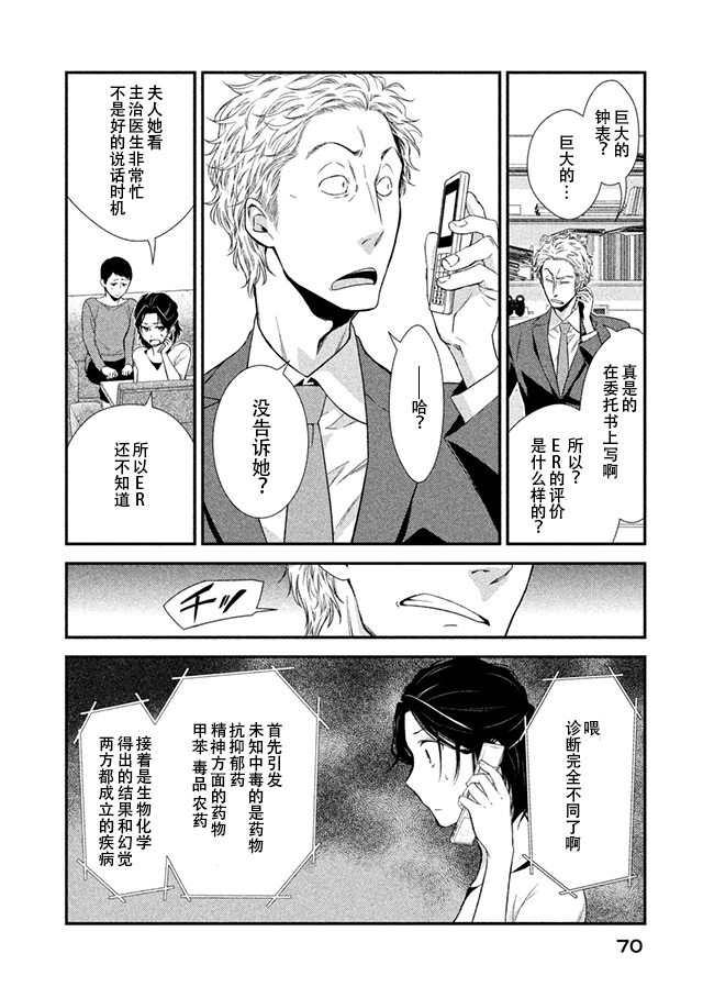 Fragile病理医生岸京一郎之所见韩漫全集-第06话无删减无遮挡章节图片 