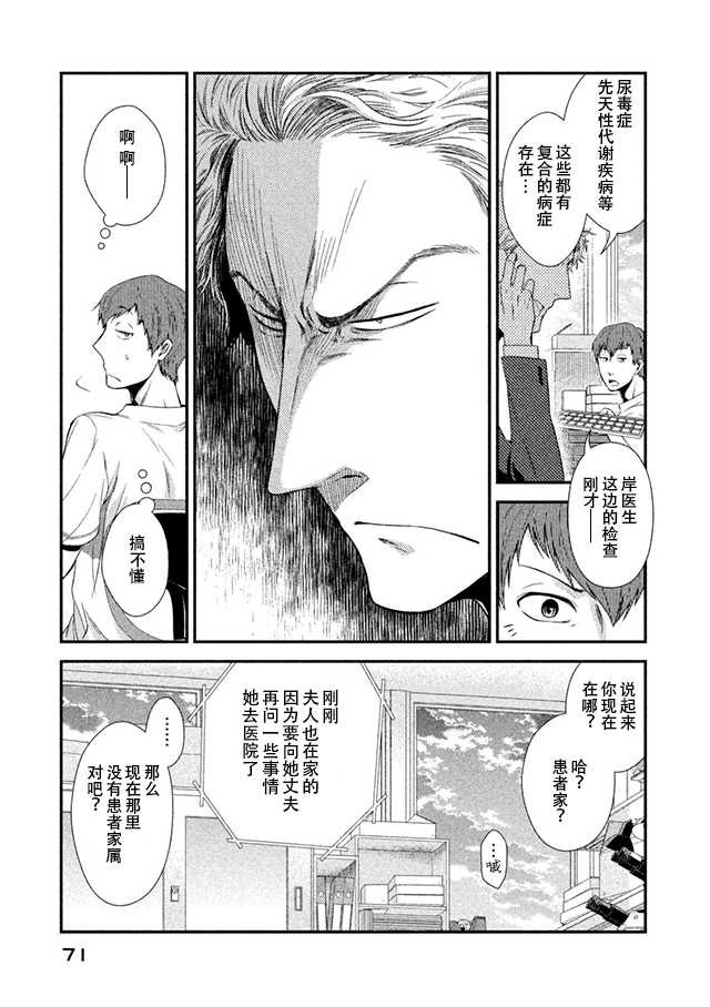 Fragile病理医生岸京一郎之所见韩漫全集-第06话无删减无遮挡章节图片 