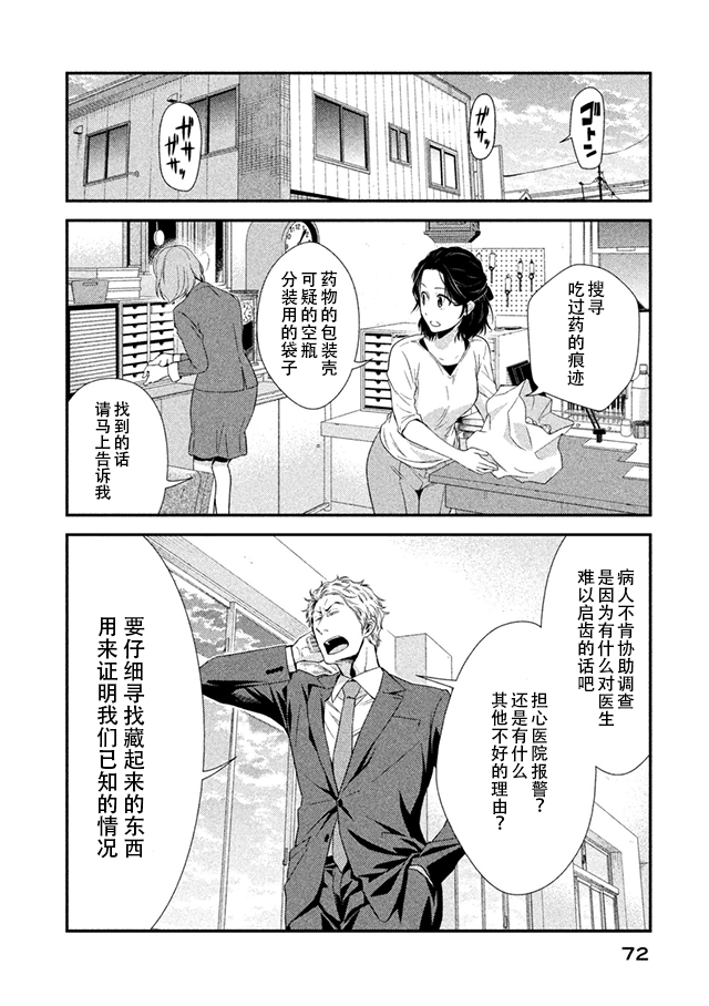 Fragile病理医生岸京一郎之所见韩漫全集-第06话无删减无遮挡章节图片 