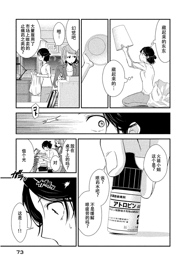 Fragile病理医生岸京一郎之所见韩漫全集-第06话无删减无遮挡章节图片 
