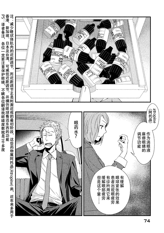 Fragile病理医生岸京一郎之所见韩漫全集-第06话无删减无遮挡章节图片 
